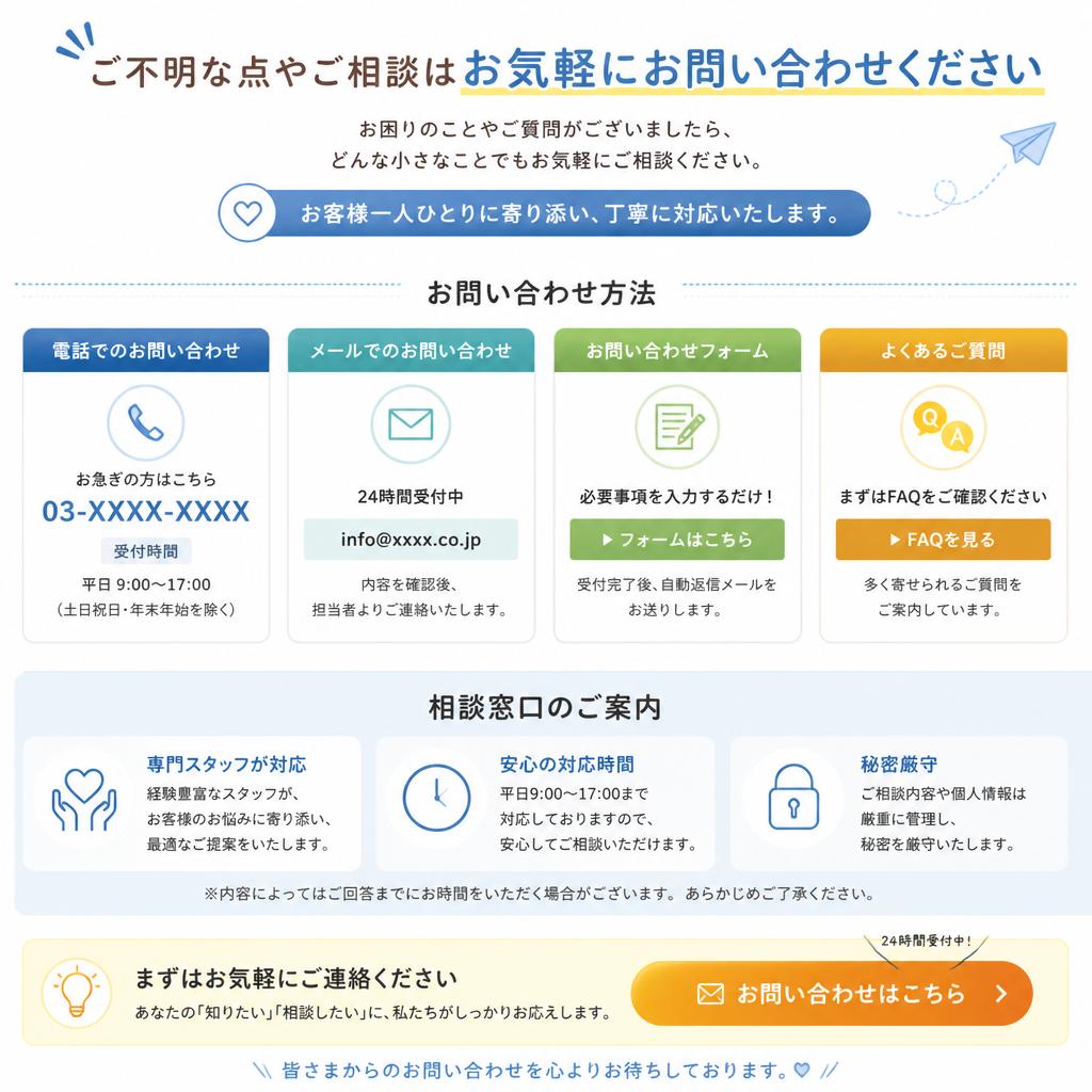 お気軽にお問い合わせを