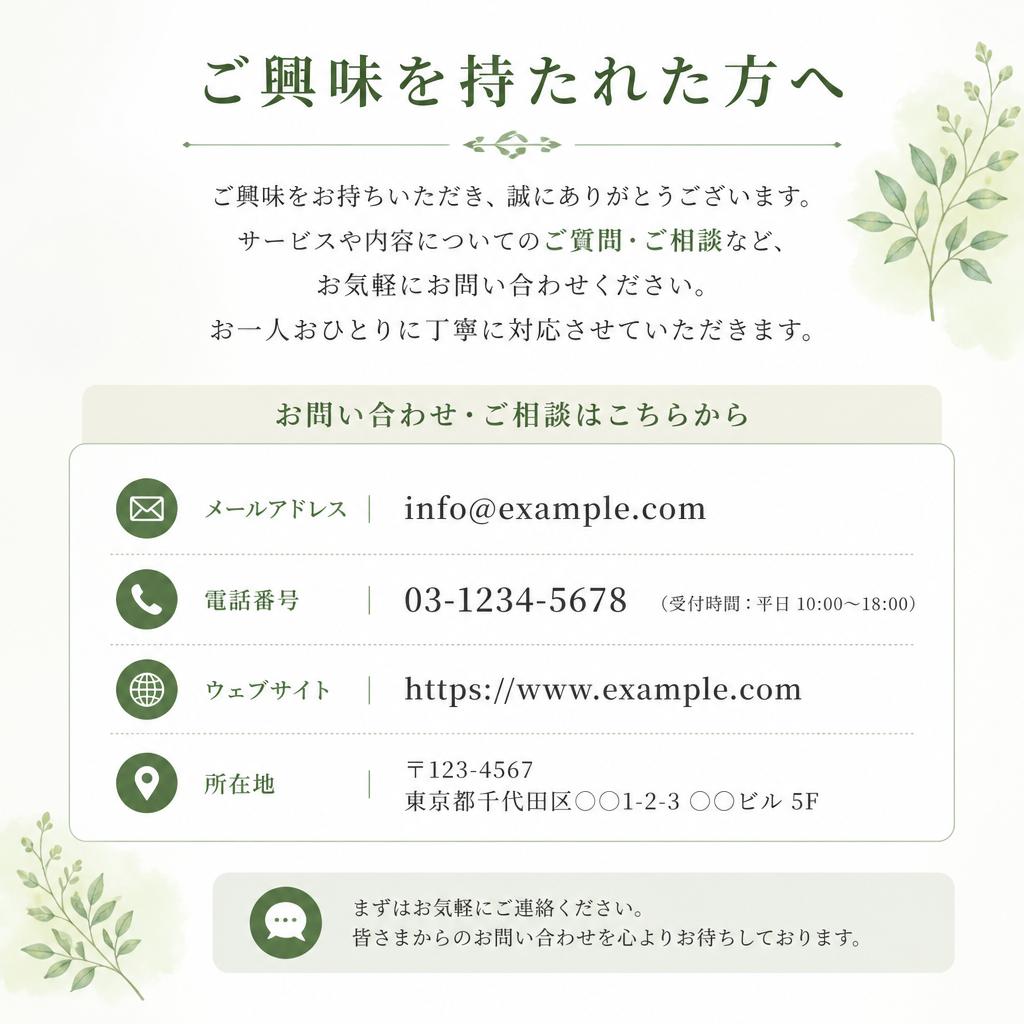 7. お問い合わせ・ご相談はこちらから