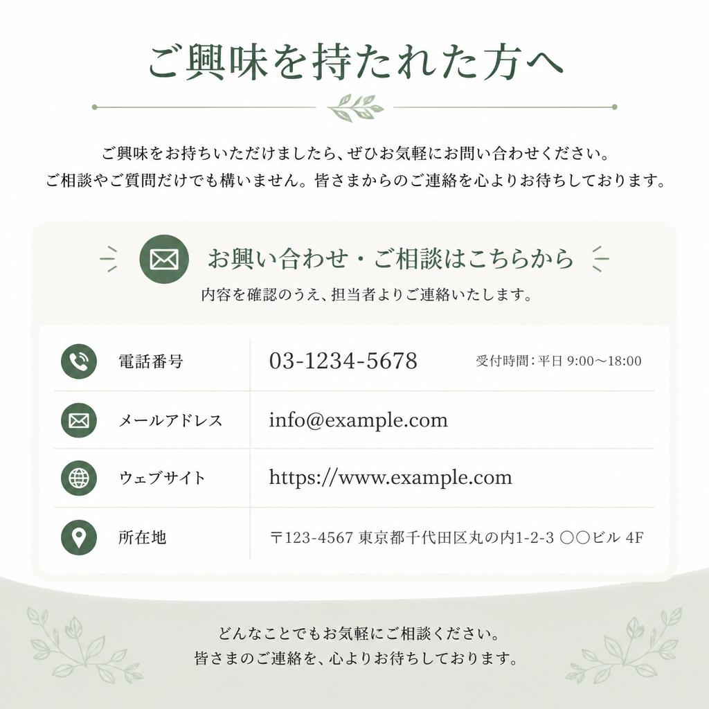 7. お問い合わせ・ご相談はこちらから