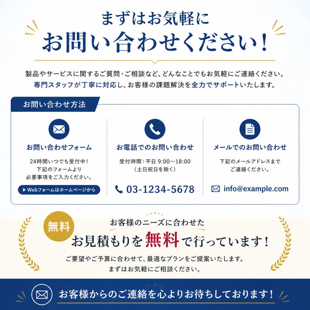 お気軽にお問い合わせください