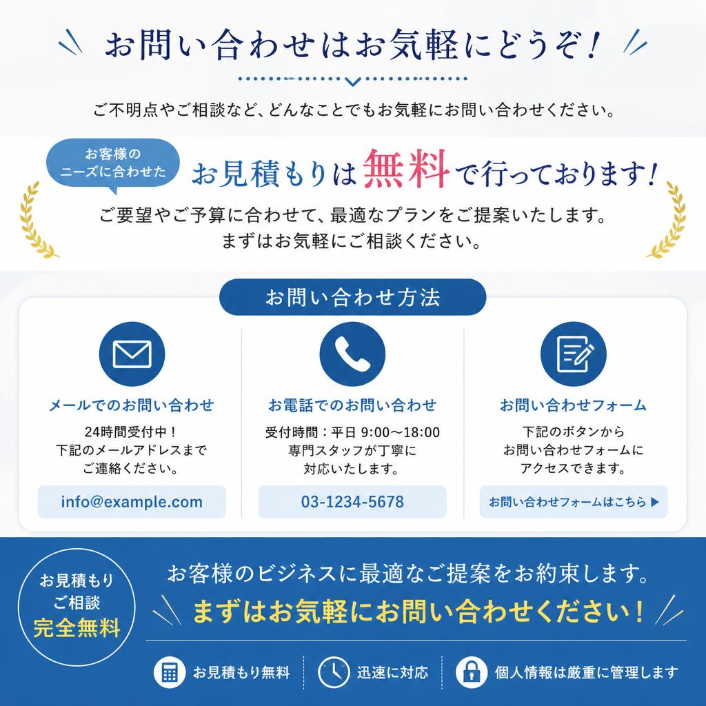 お気軽にお問い合わせください