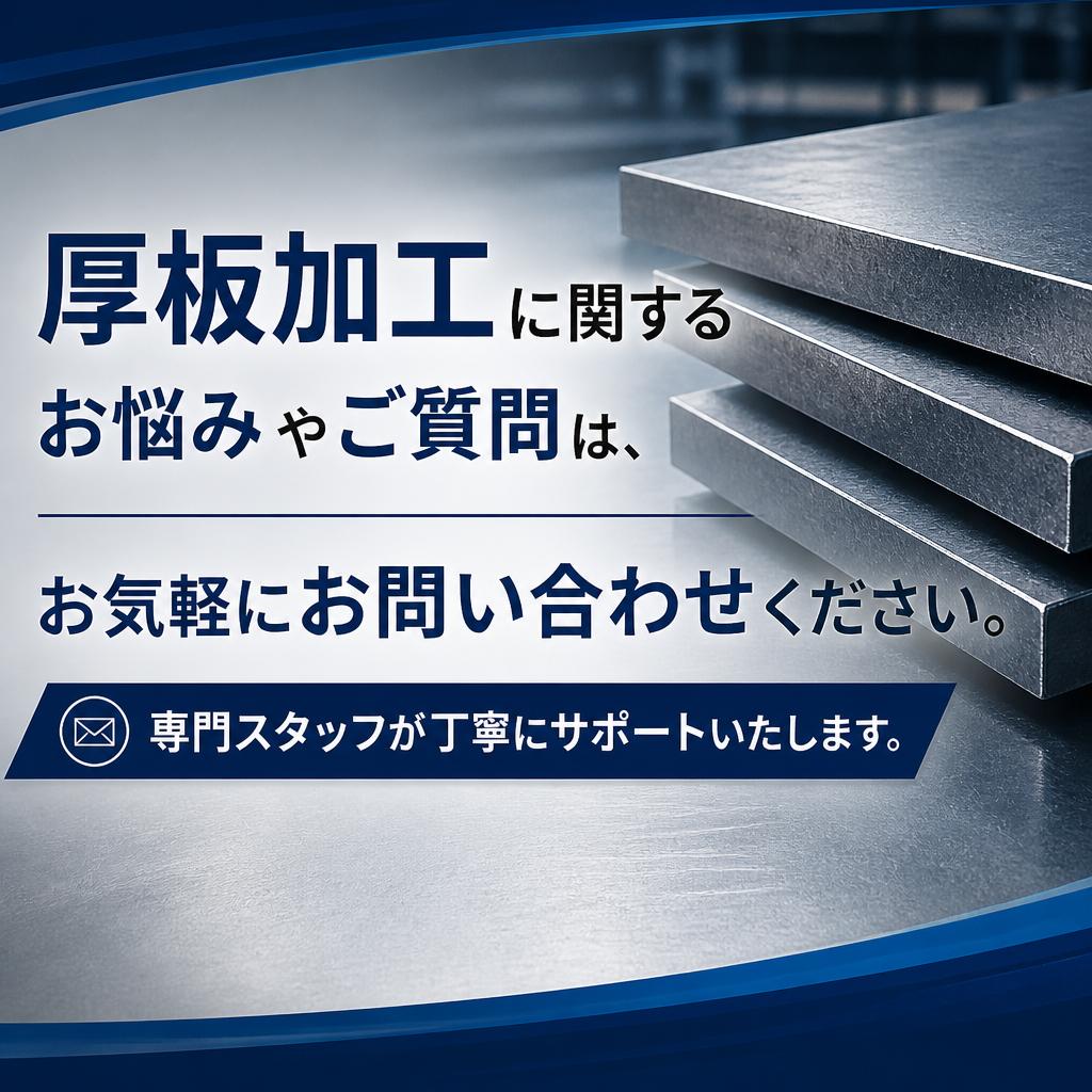 まずはお問い合わせください！