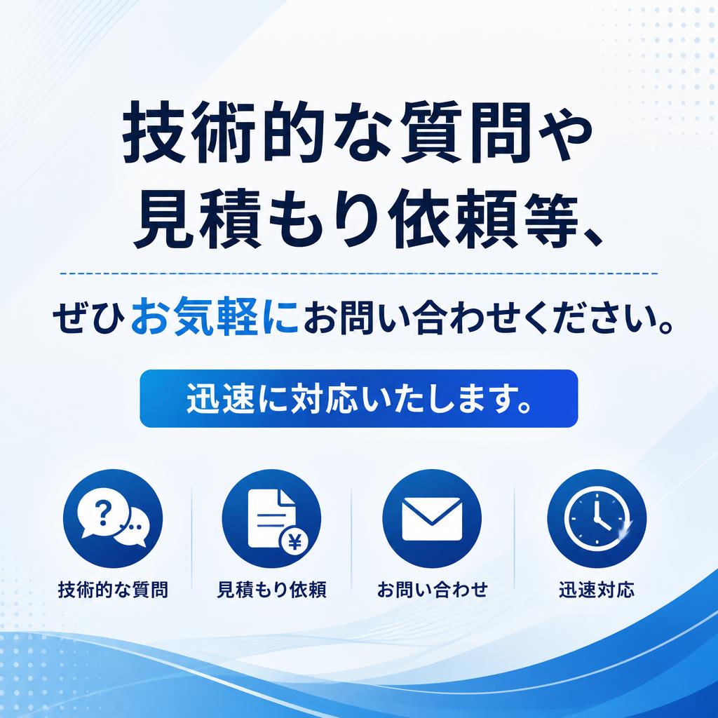 今すぐお問い合わせを！