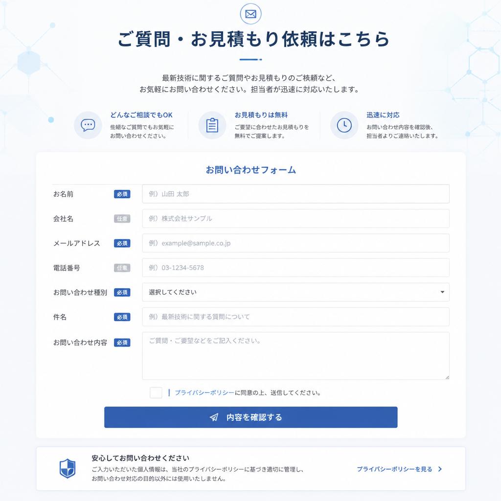 今すぐお問い合わせ！