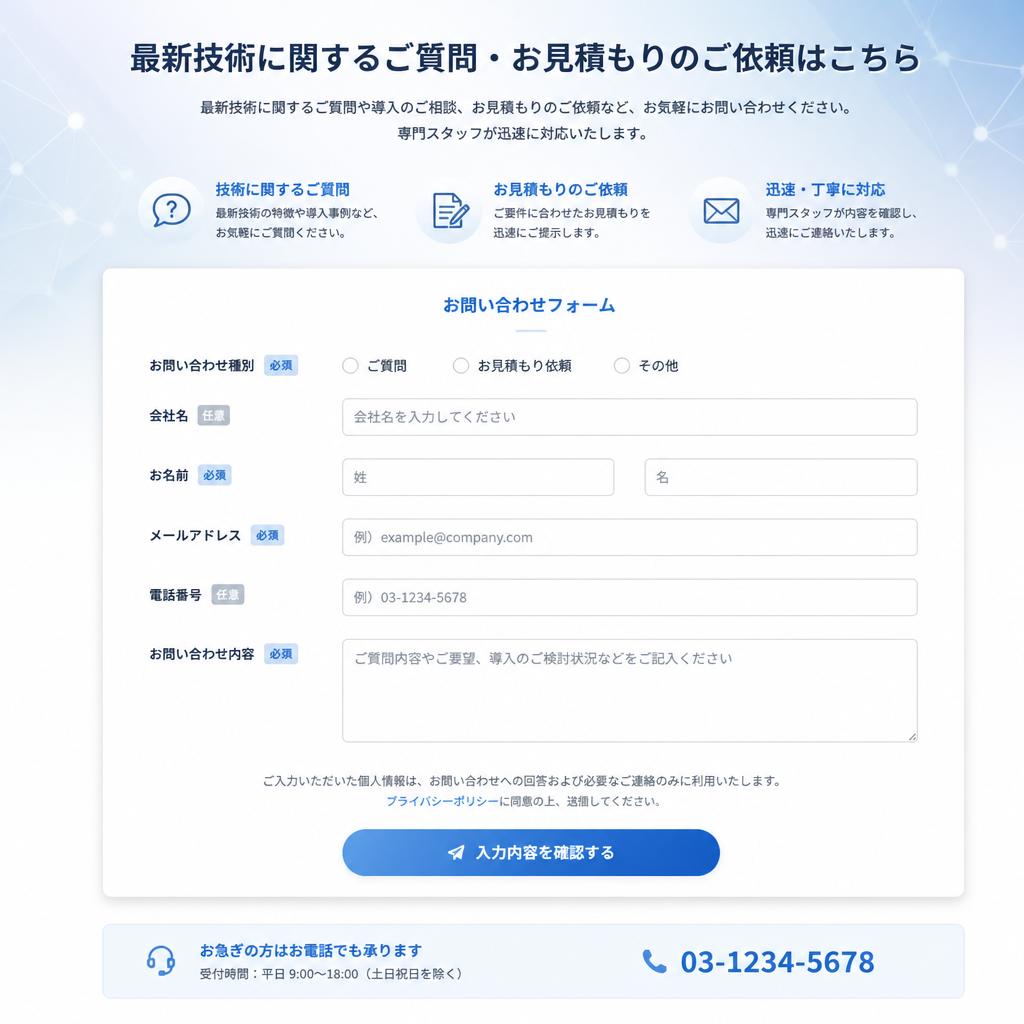 今すぐお問い合わせ！