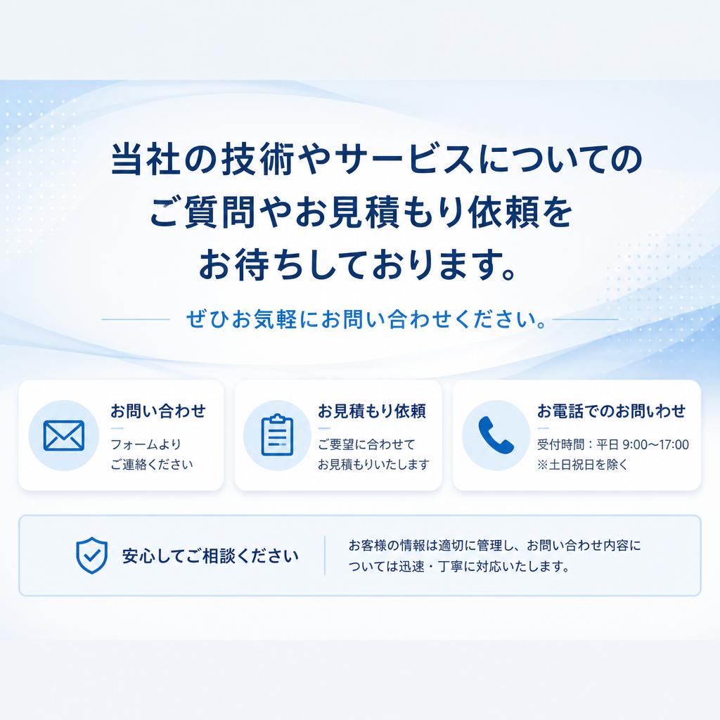 お気軽にお問い合わせください