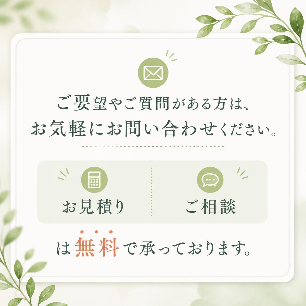 お気軽にお問い合わせください！