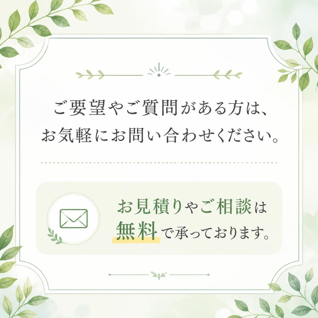 お気軽にお問い合わせください！