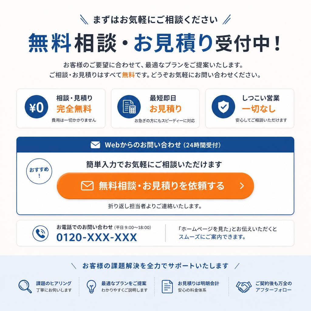 お気軽にご相談ください！