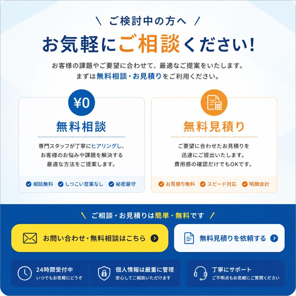 お気軽にご相談ください！