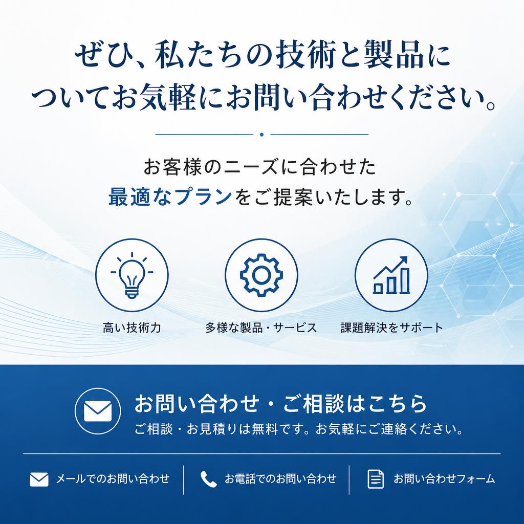 お問い合わせはお気軽に