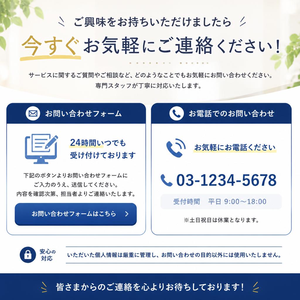 お問い合わせへの誘導