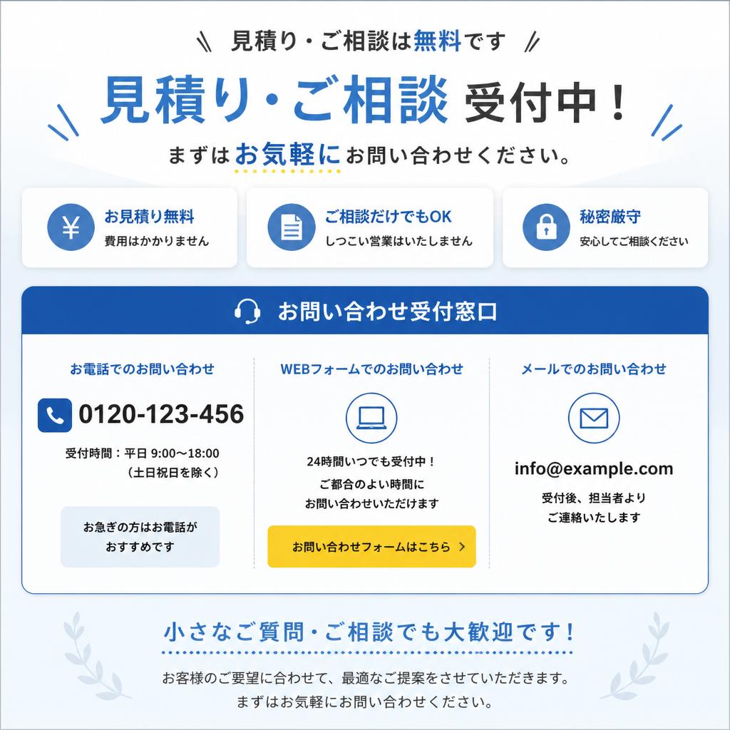お問い合わせ・相談窓口