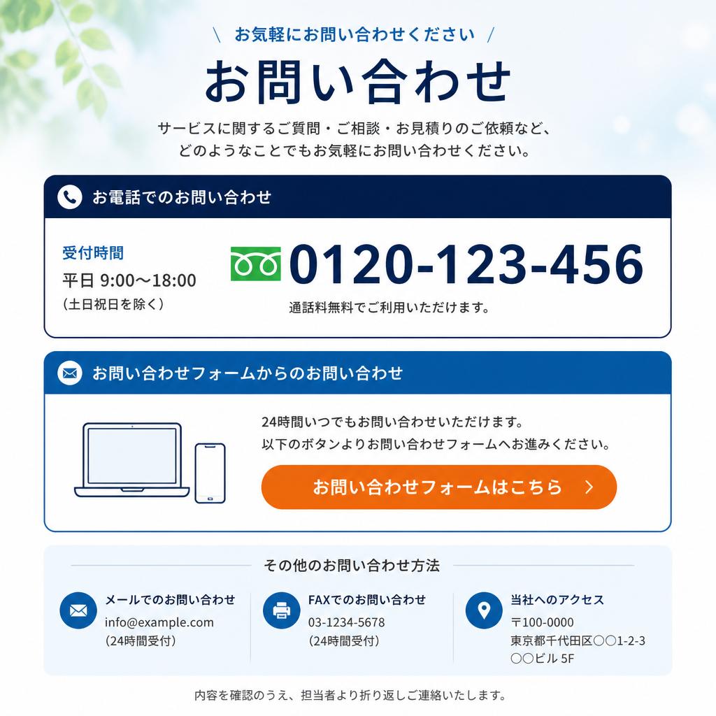 今すぐご相談を！