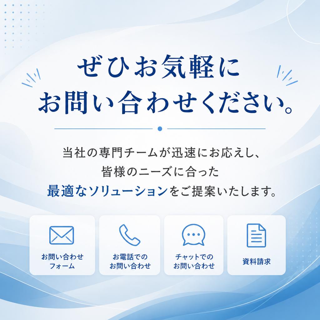 お問い合わせ・ご相談