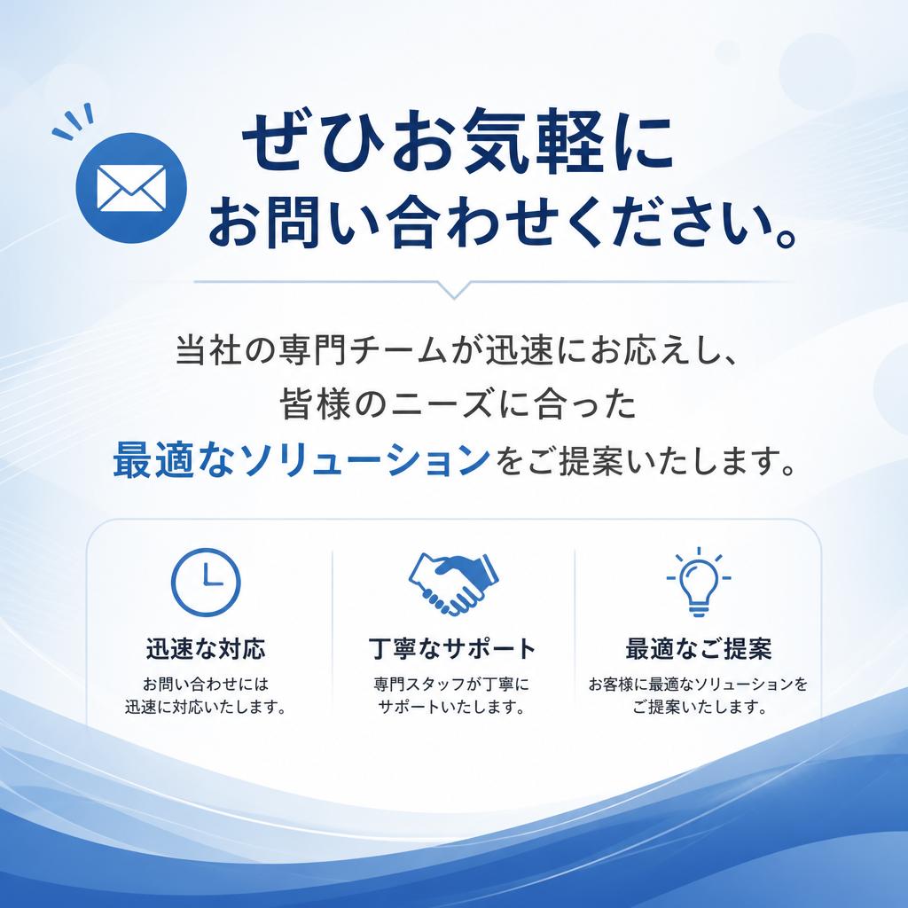 お問い合わせ・ご相談
