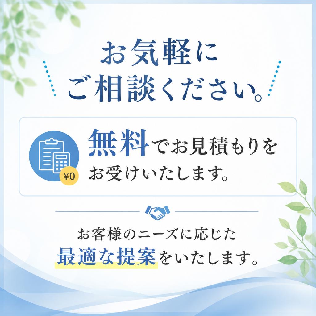 7. お問い合わせ・見積もりのご案内