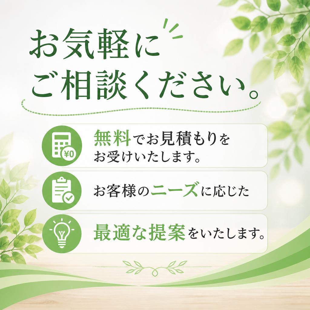 7. お問い合わせ・見積もりのご案内