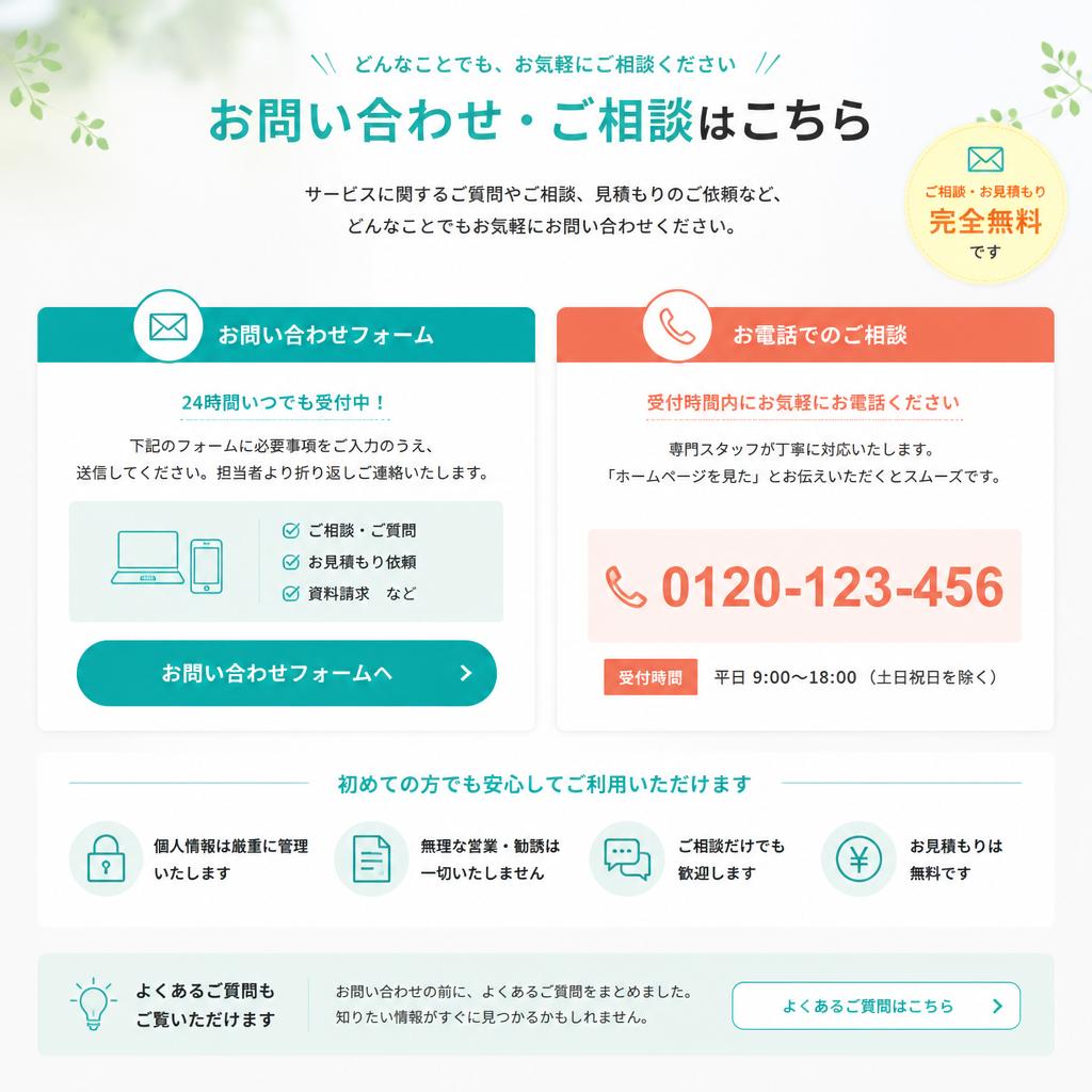 今すぐお問い合わせを！
